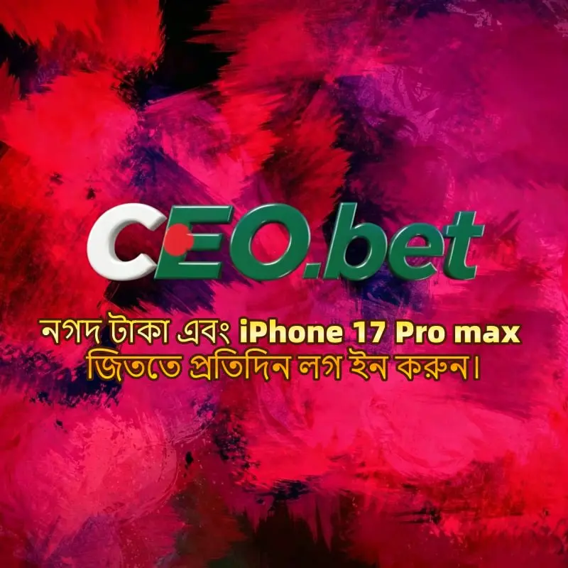 ceo ডাউনলোড